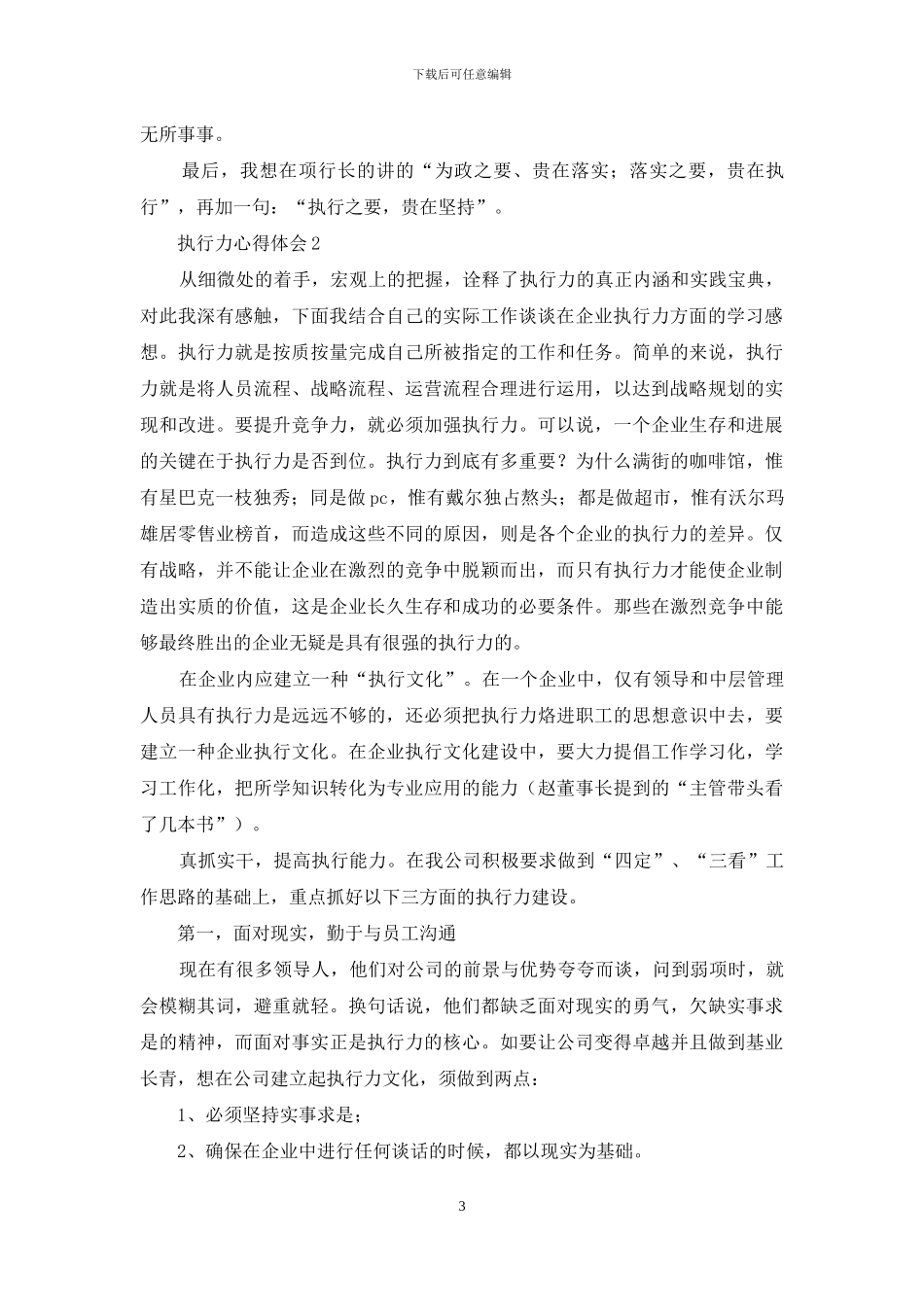 执行力心得体会范文-1_第3页
