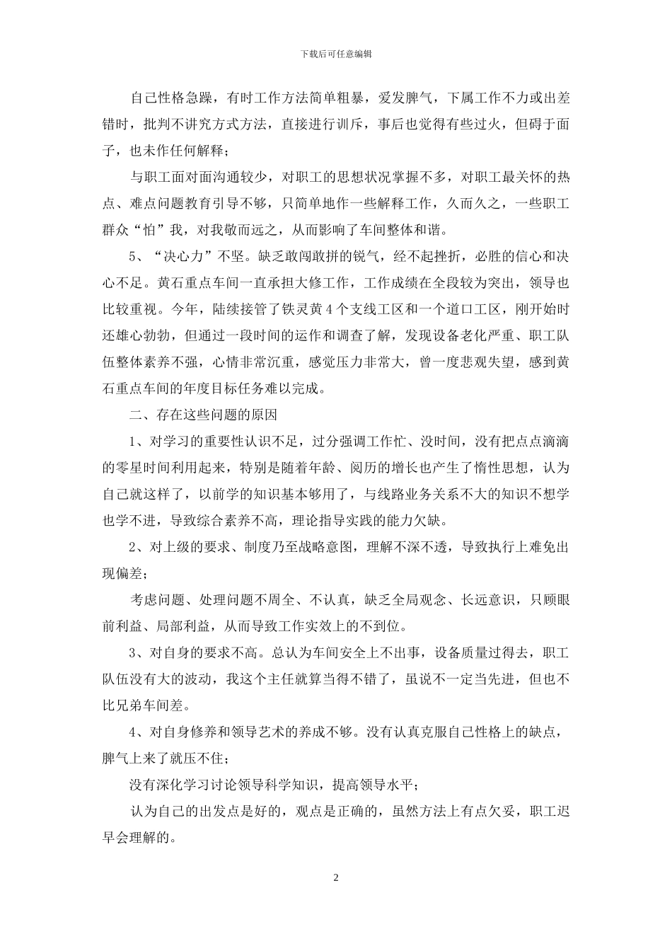 执行力建设剖析材料_第2页