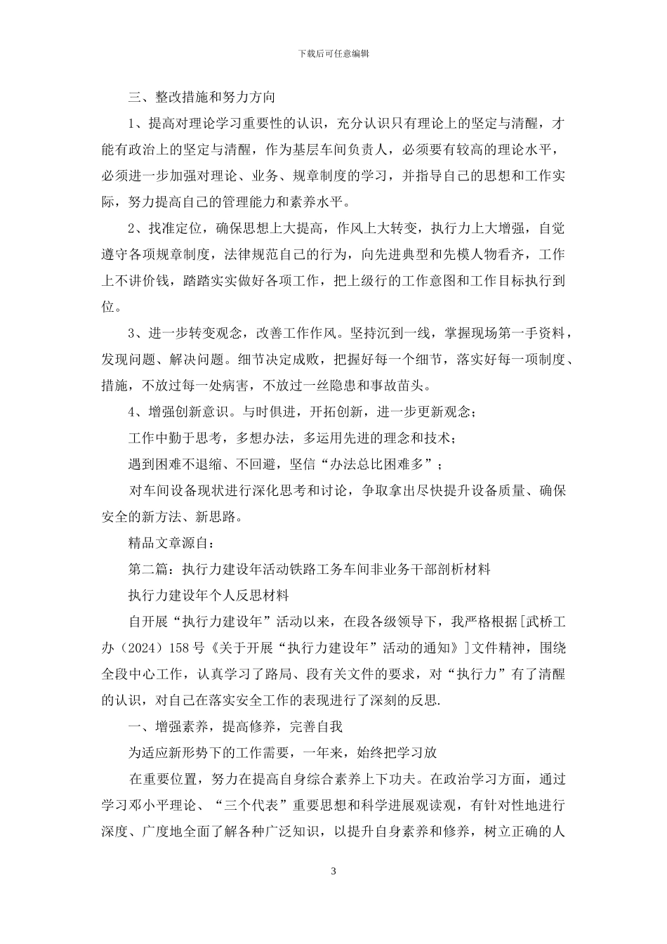 执行力建设剖析材料_第3页