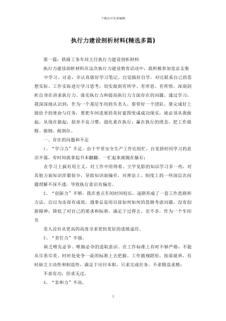 执行力建设剖析材料