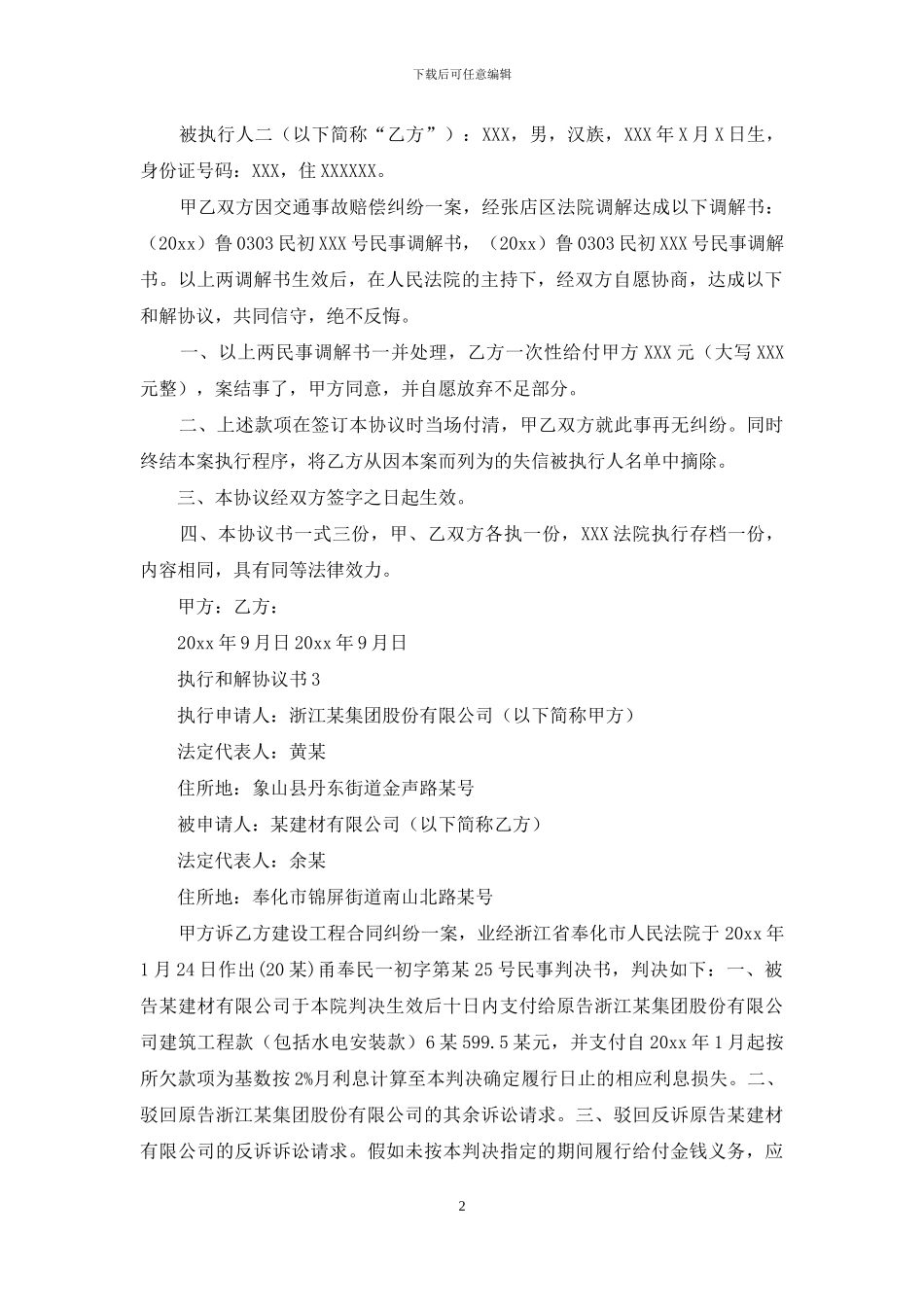 执行和解协议书_第2页
