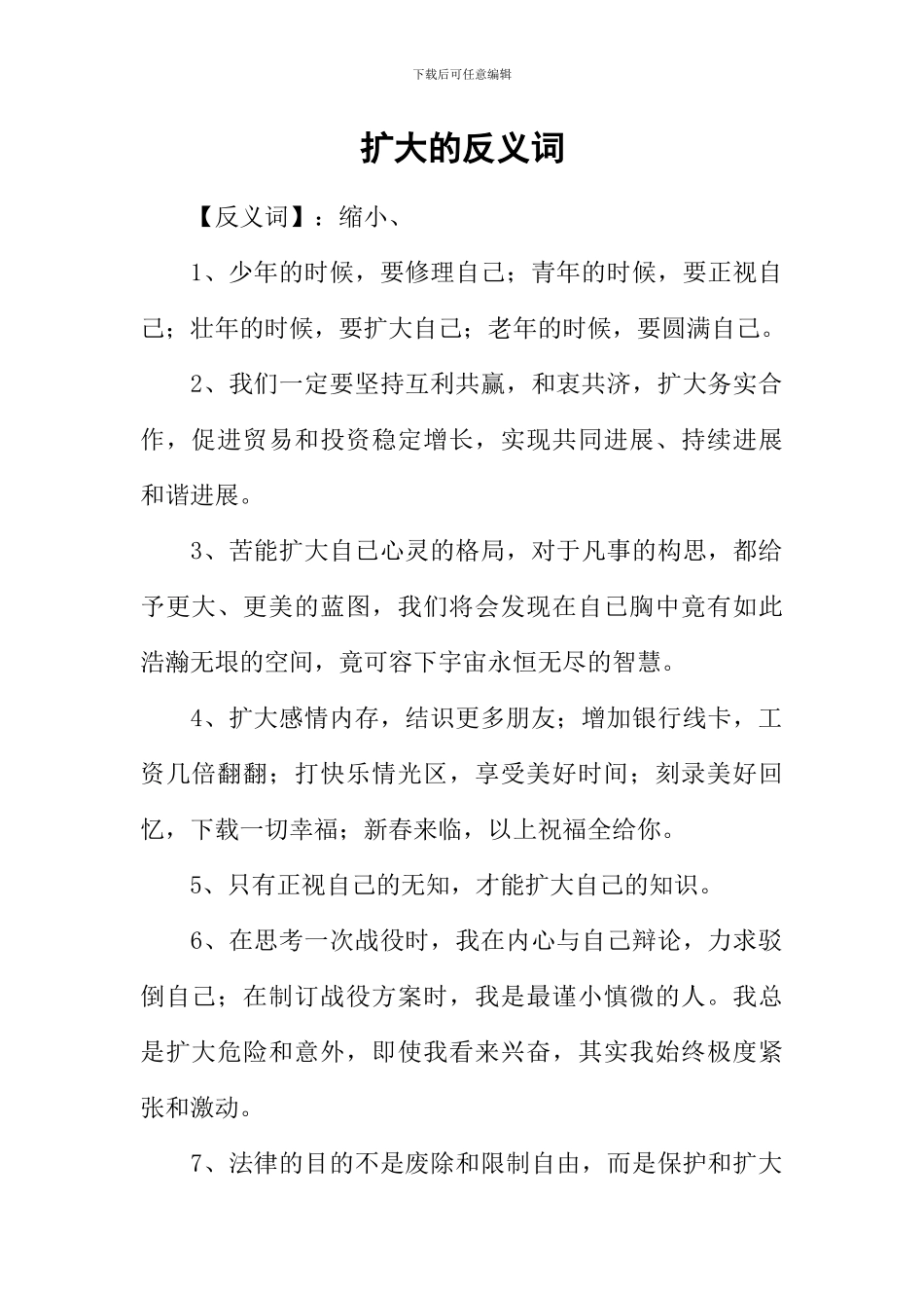 扩大的反义词_第1页