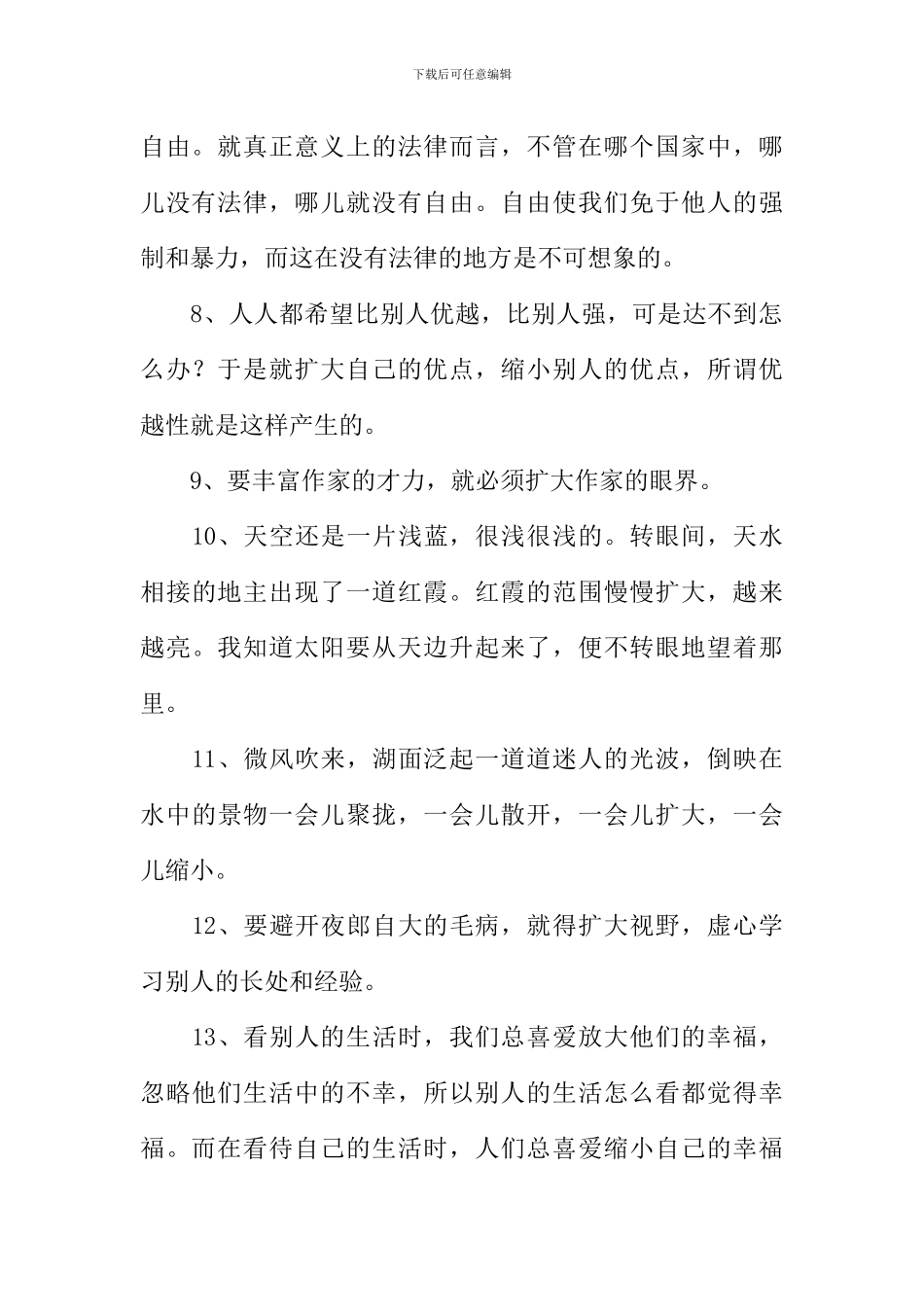 扩大的反义词_第2页