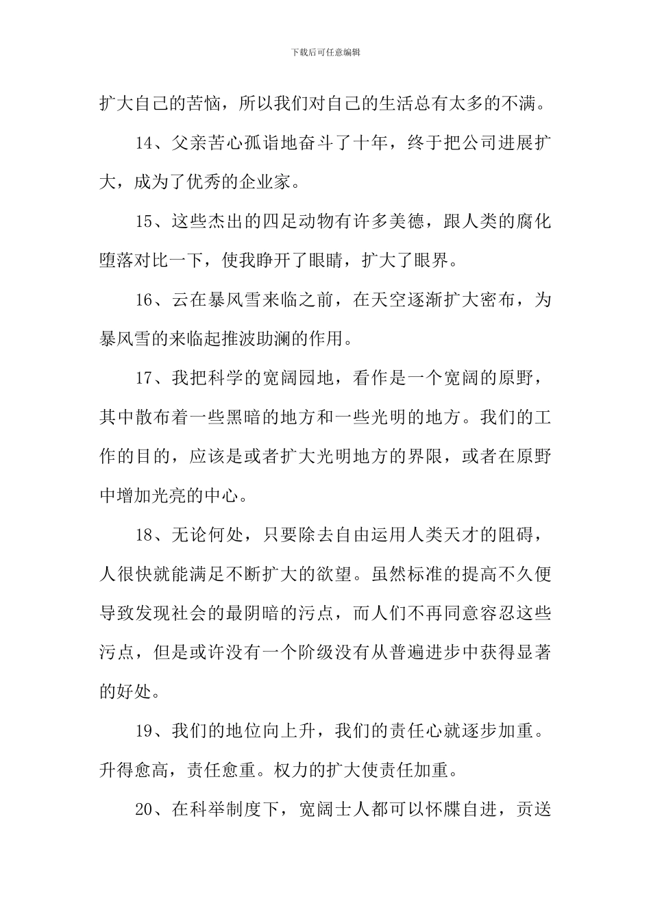 扩大的反义词_第3页