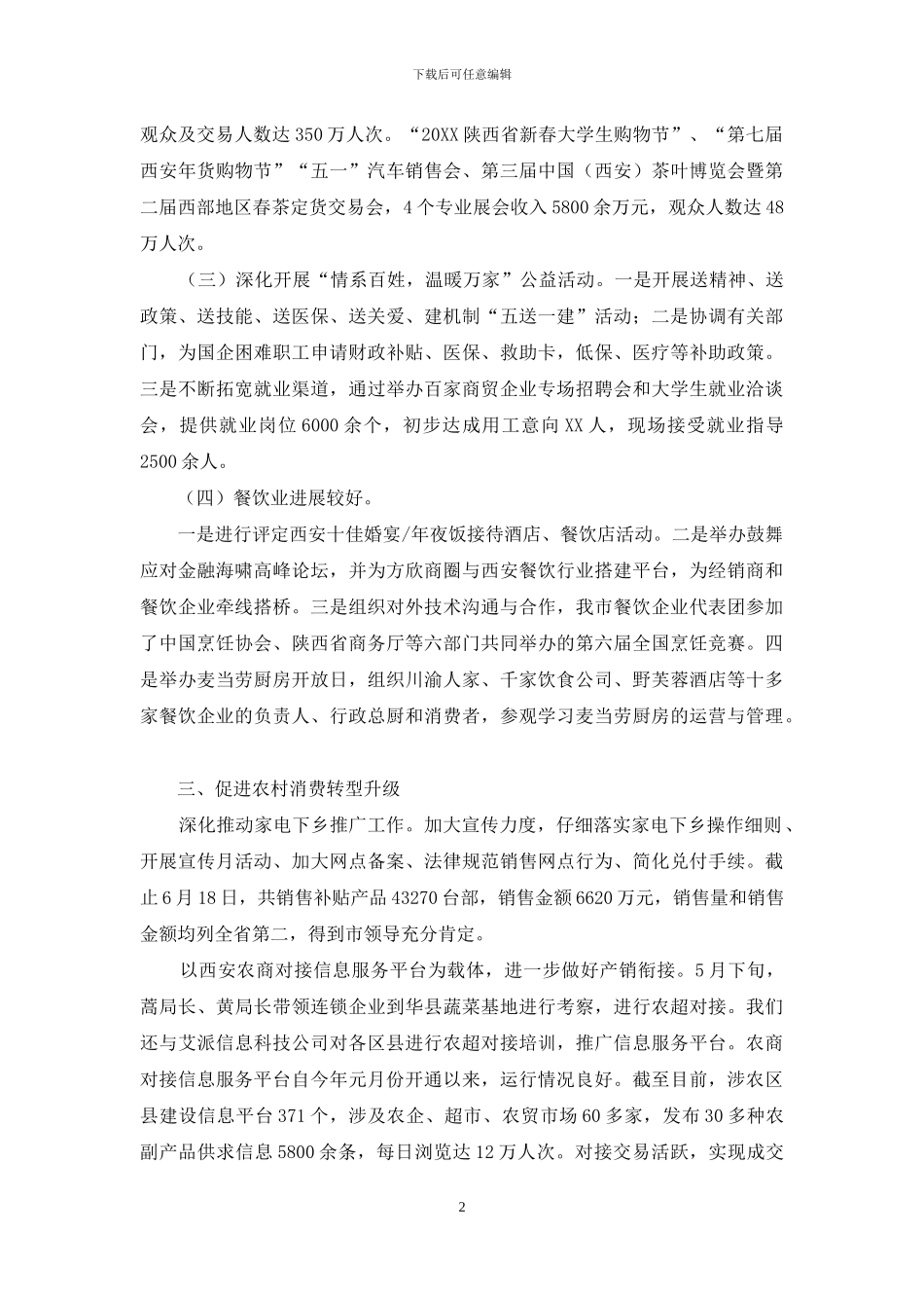 扩大消费领导小组办公室上半年工作汇报_第2页