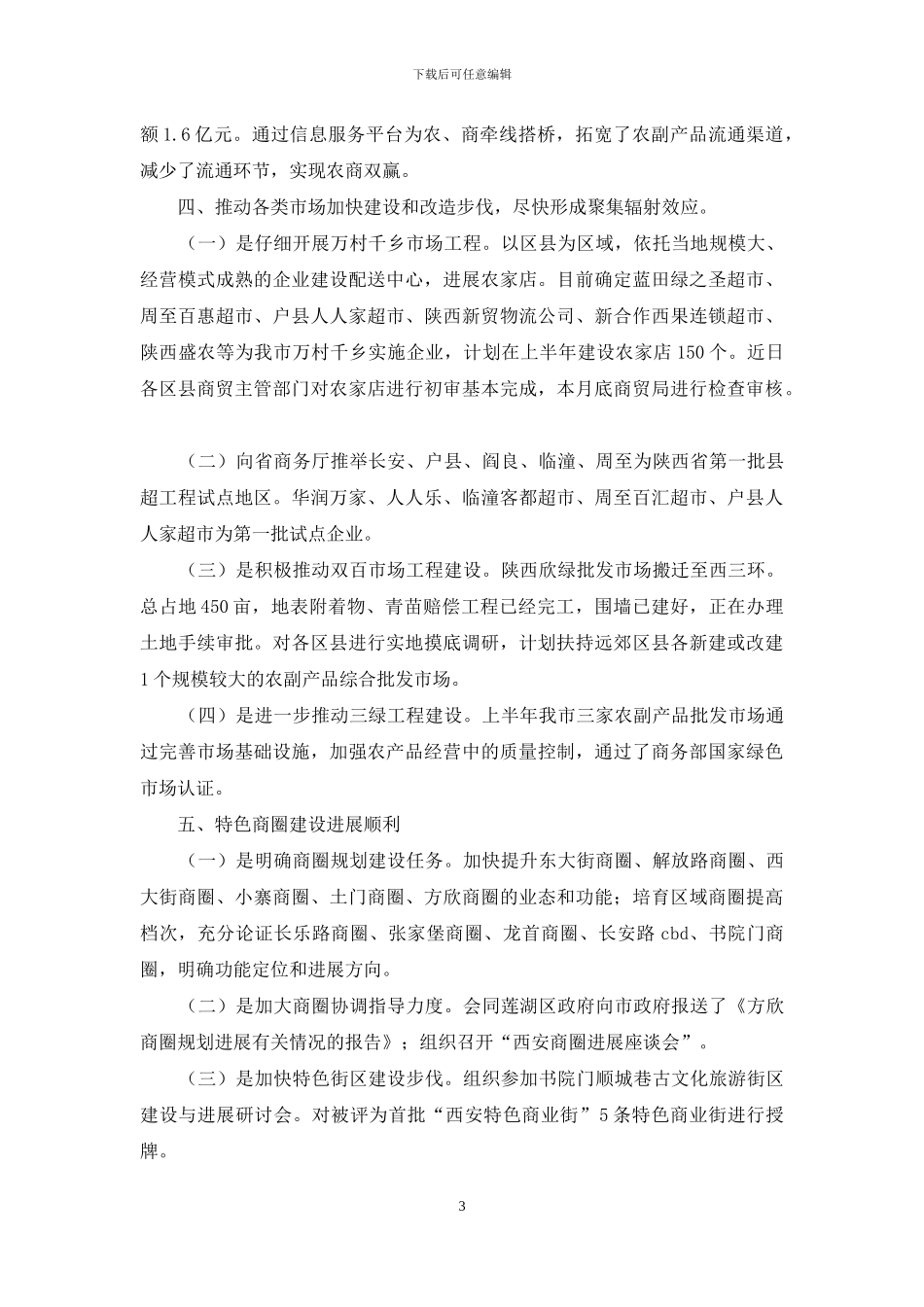 扩大消费领导小组办公室上半年工作汇报_第3页