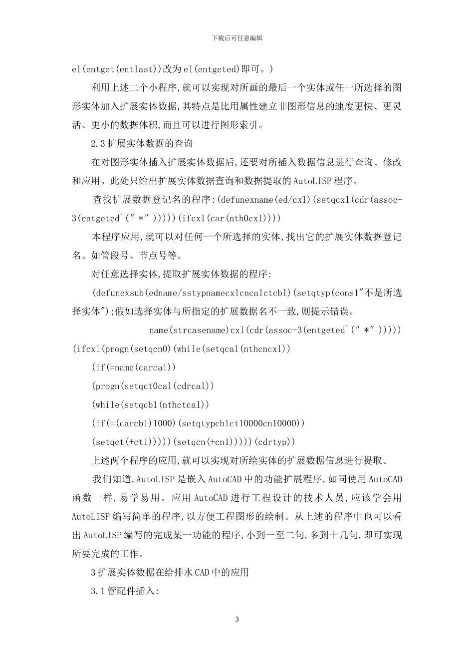 扩展实体数据在给排水工程CAD中的应用-给排水CAD_第3页