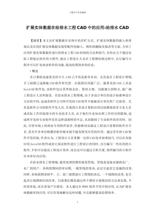 扩展实体数据在给排水工程CAD中的应用-给排水CAD