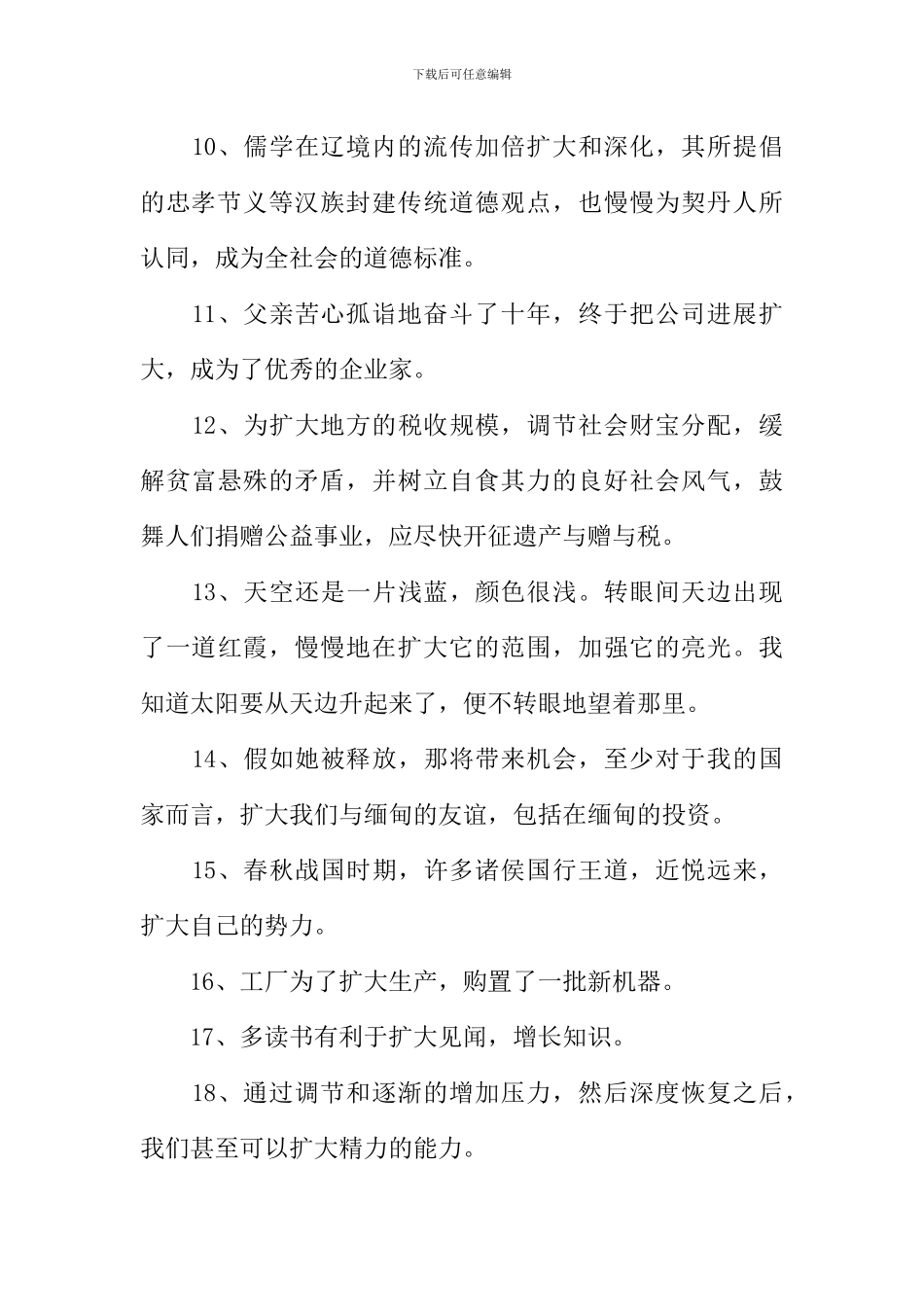 扩大的近义词和反义词_第2页