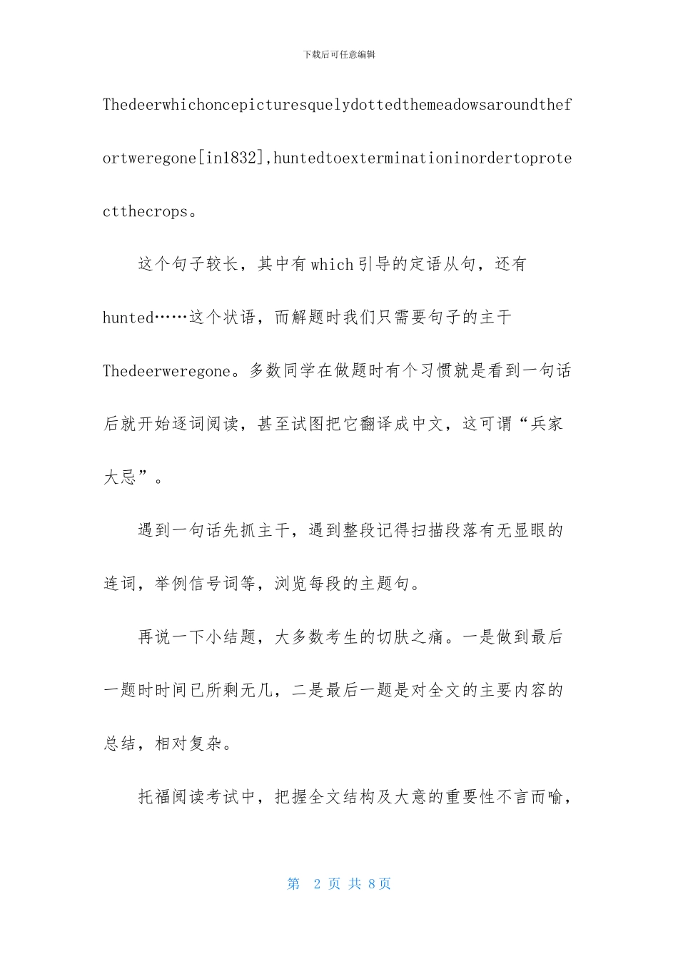 托福阅读必备的解题技巧_第2页