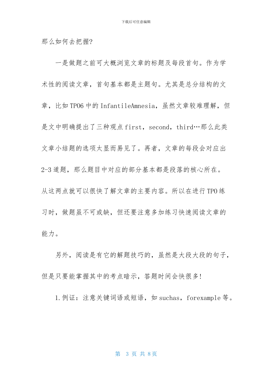 托福阅读必备的解题技巧_第3页