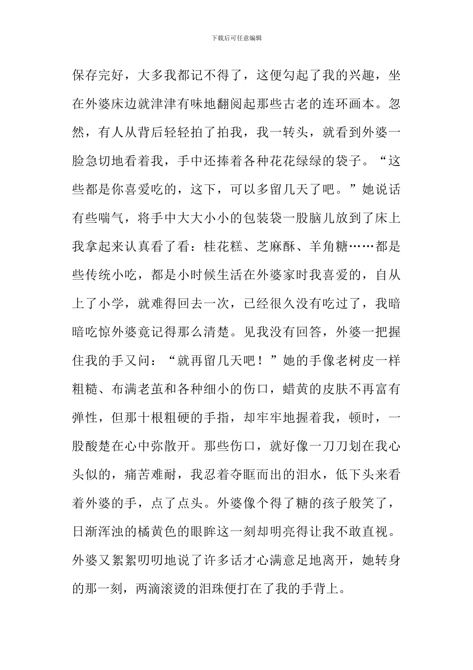 托起爱的手作文_第2页