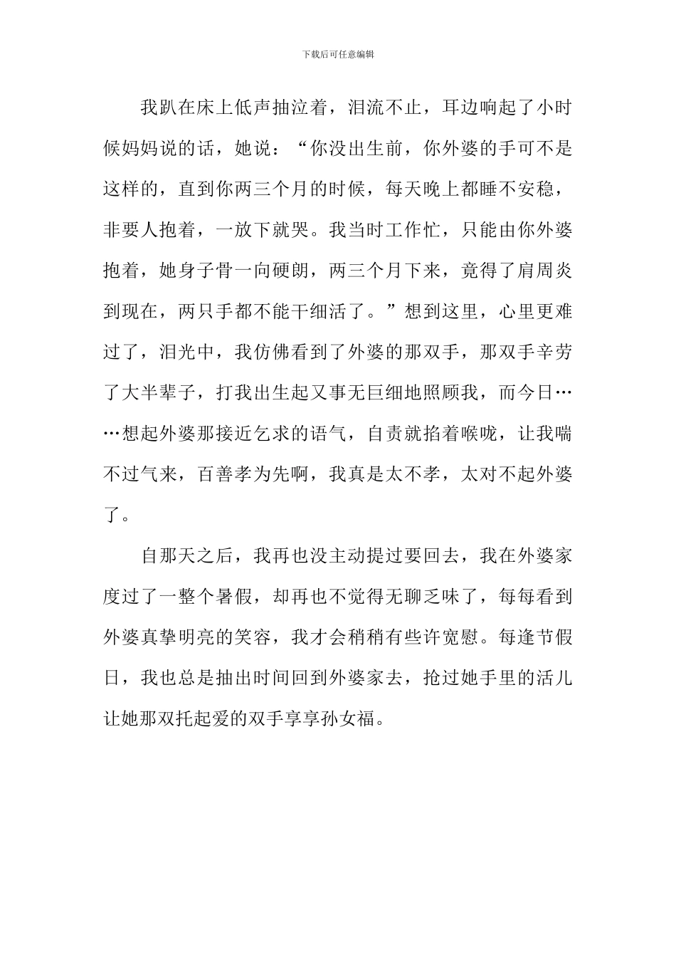 托起爱的手作文_第3页