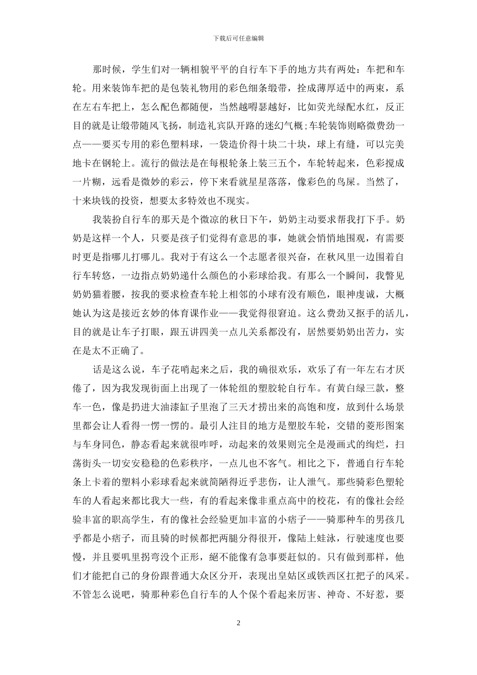 扛把子的小绿车_第2页