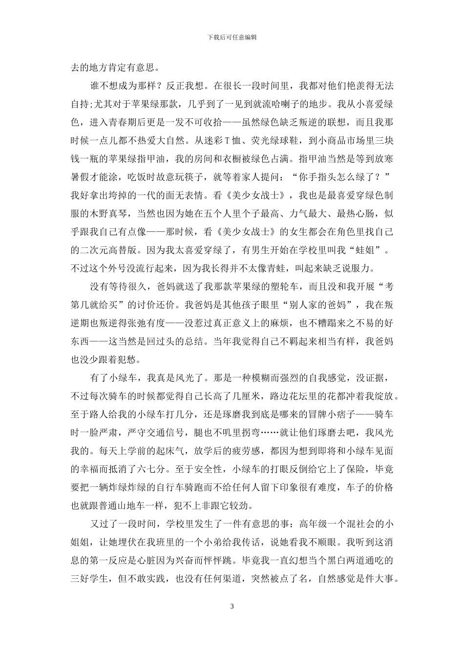 扛把子的小绿车_第3页