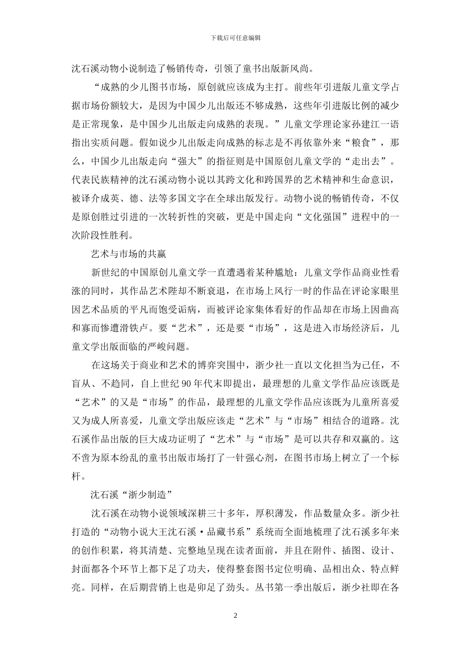 扛“动物文学”大旗-原创胜过引进_第2页