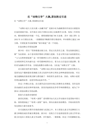 扛“动物文学”大旗-原创胜过引进