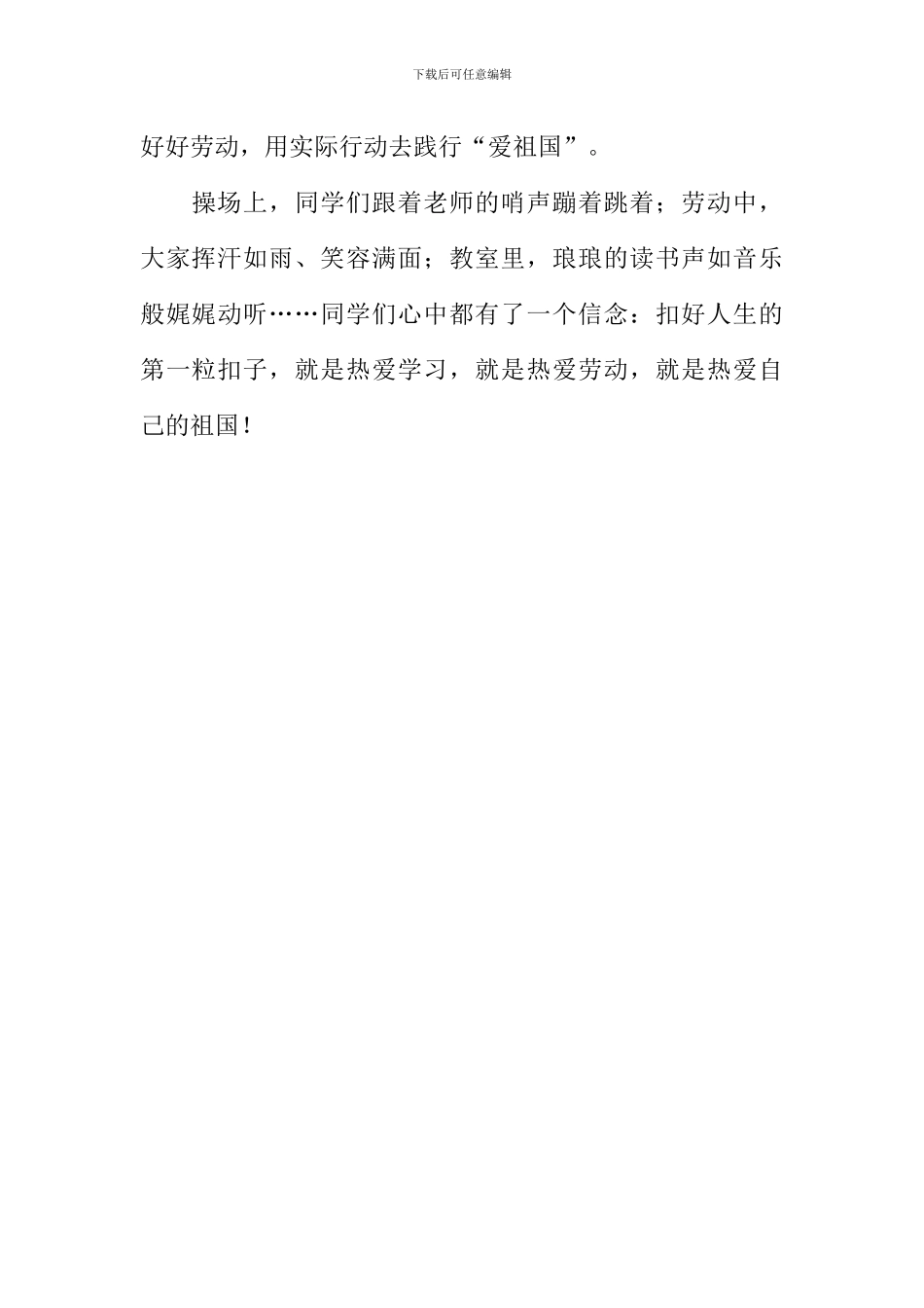 扣好第一颗扣子1000字作文_第3页