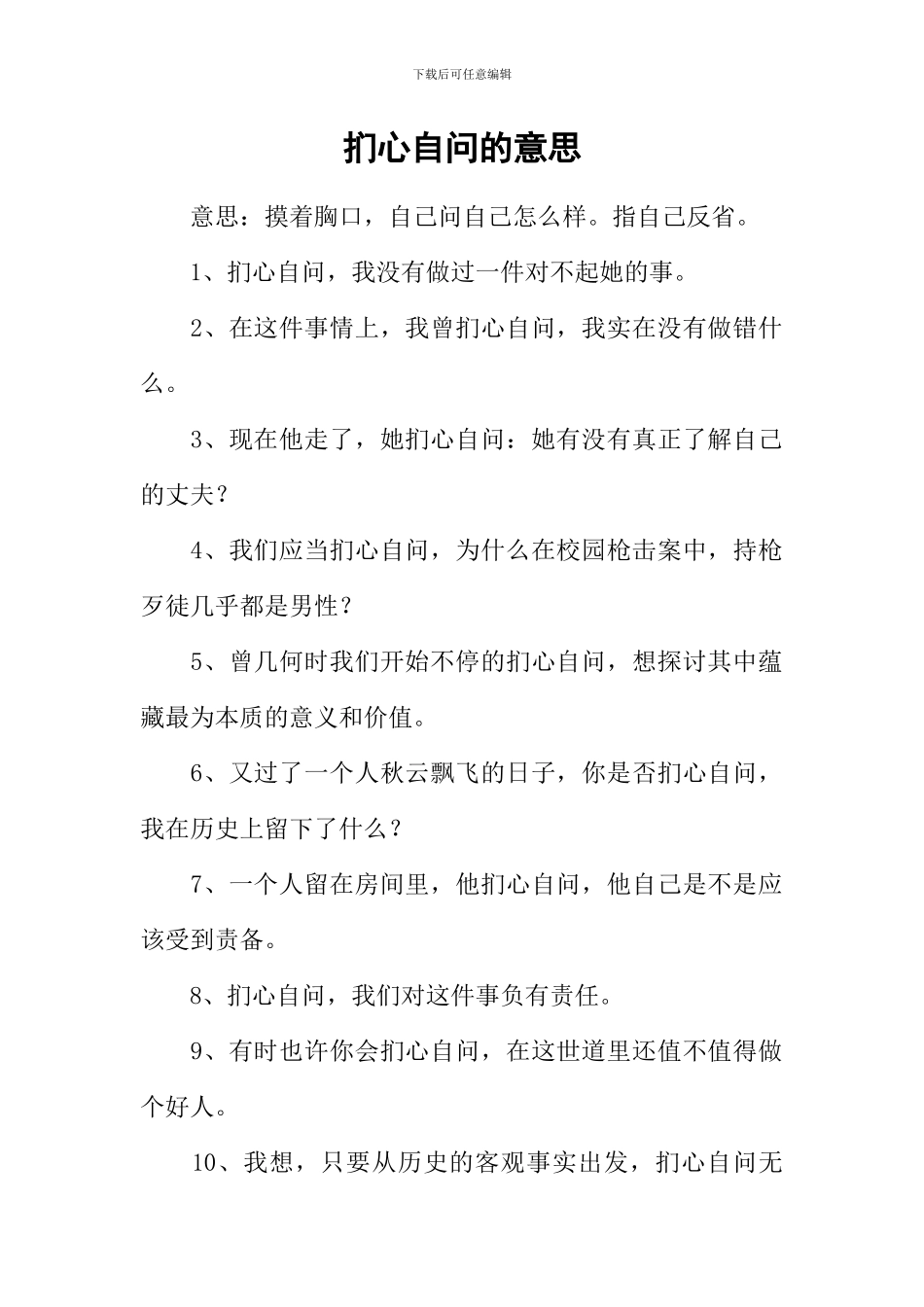 扪心自问的意思_第1页