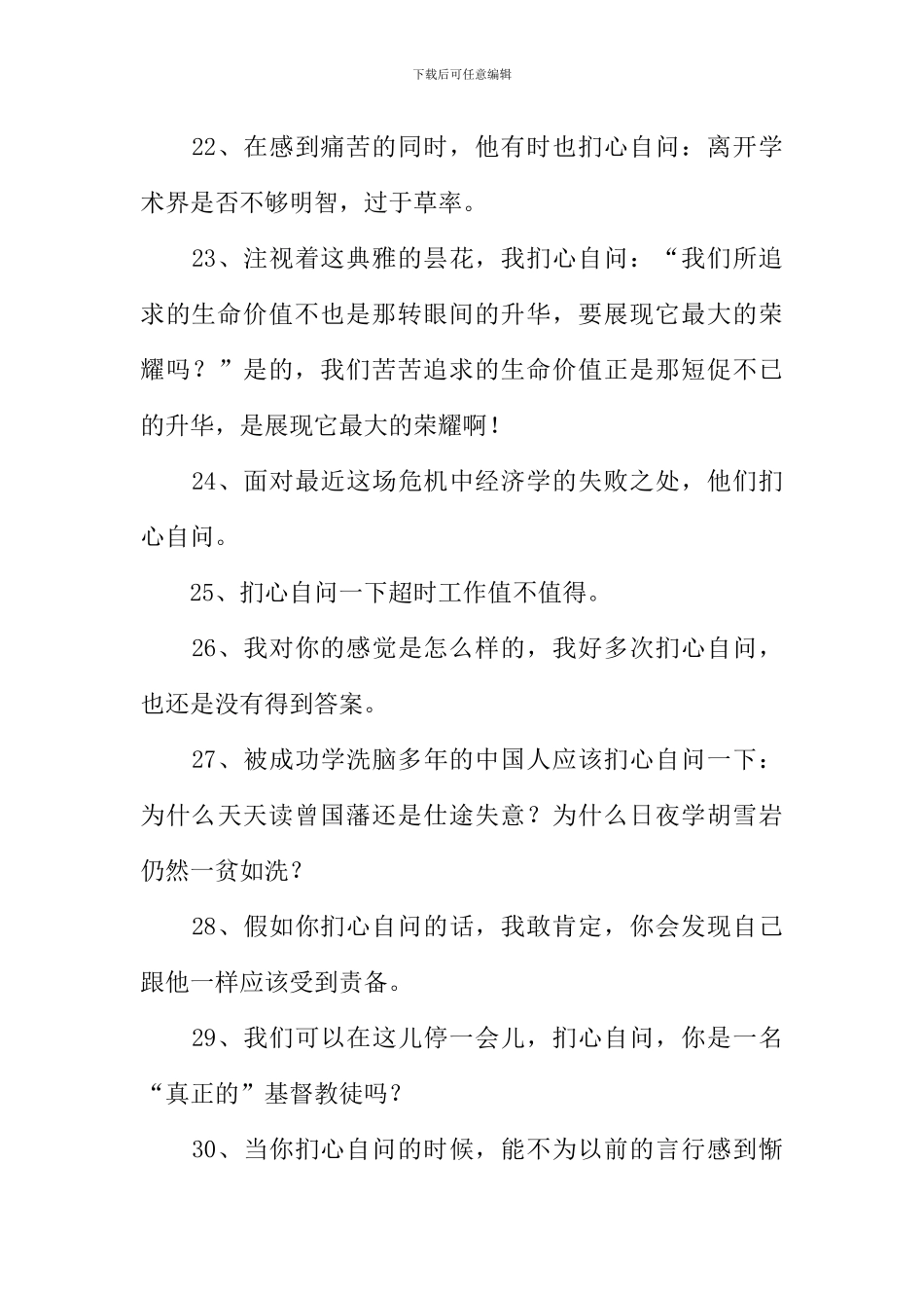 扪心自问的意思_第3页