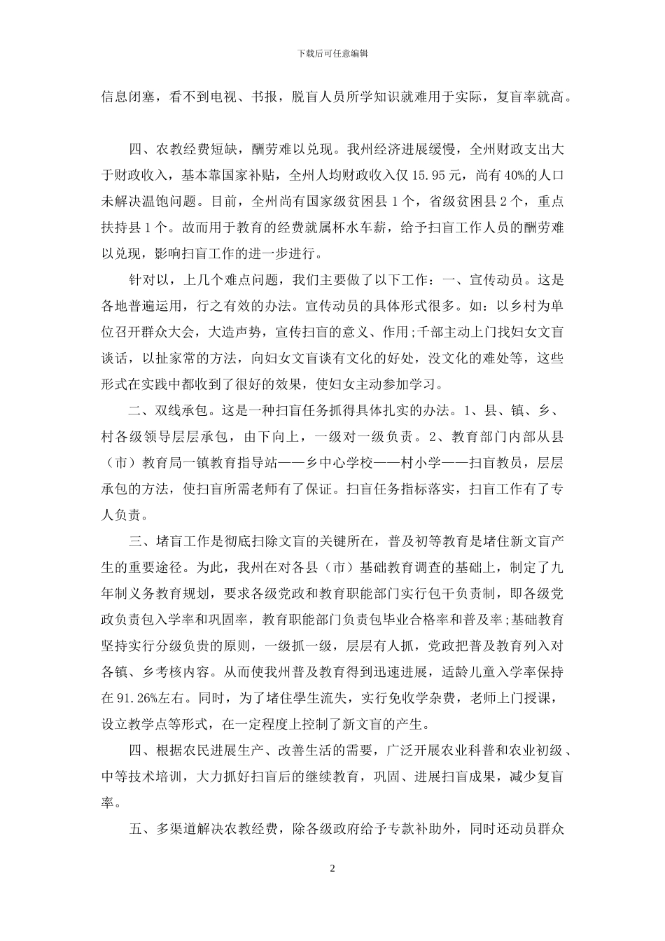 扫盲工作的难点及解决的几种办法_第2页