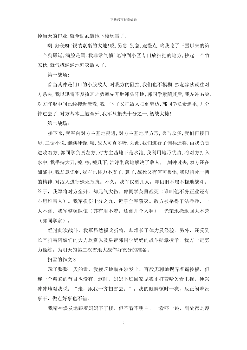 扫雪的作文精选15篇_第2页