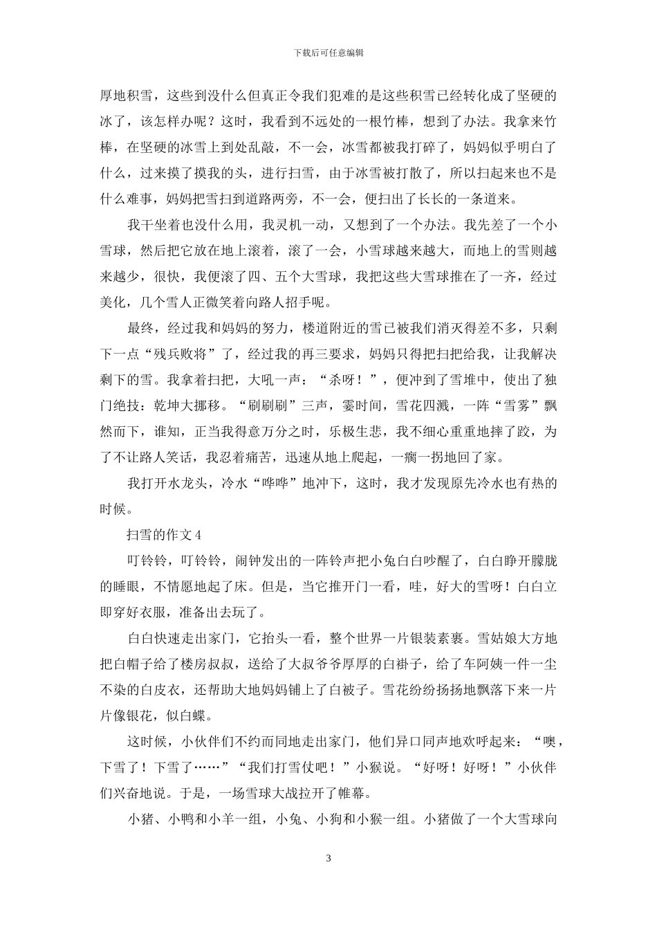 扫雪的作文精选15篇_第3页