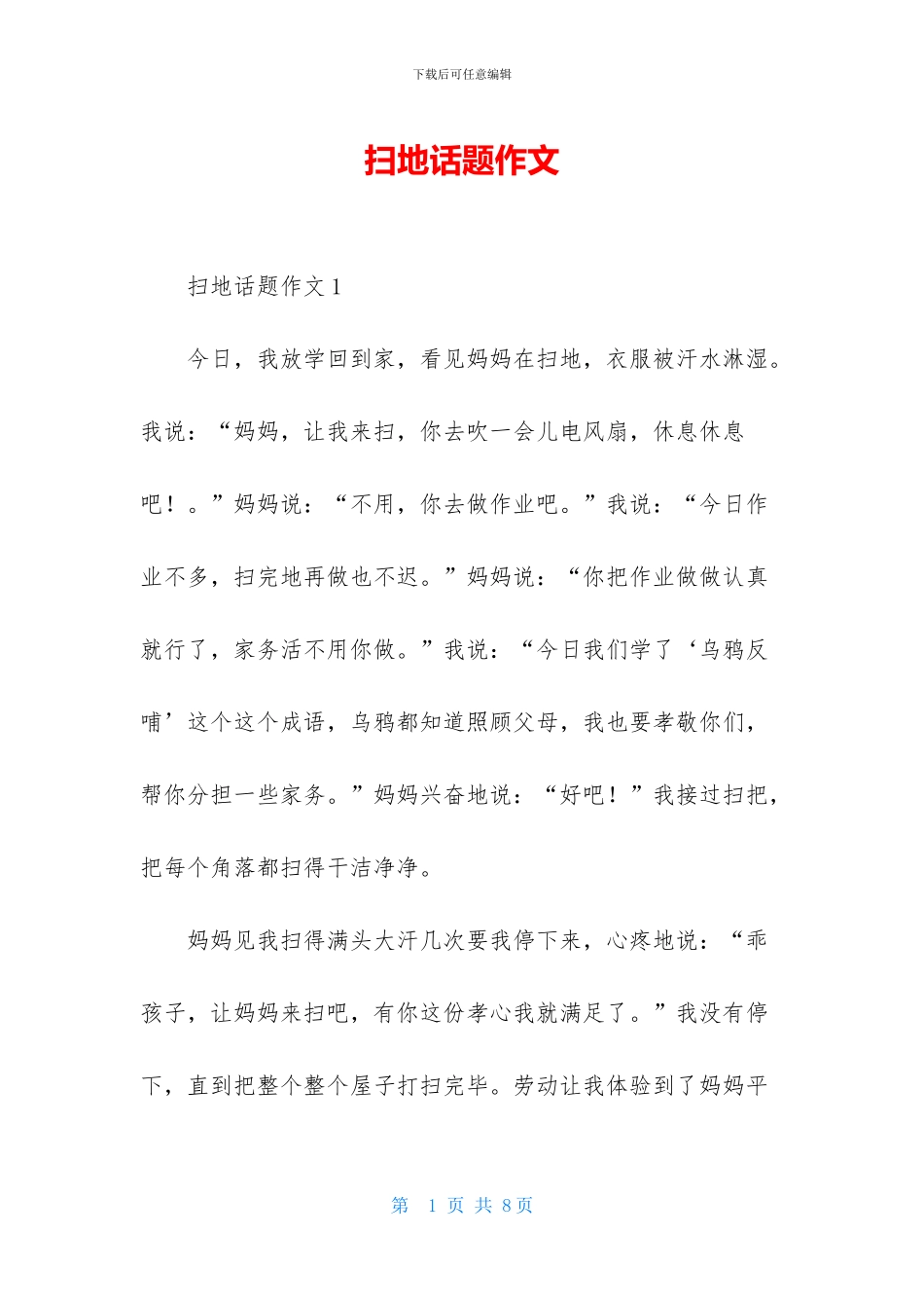 扫地话题作文_第1页