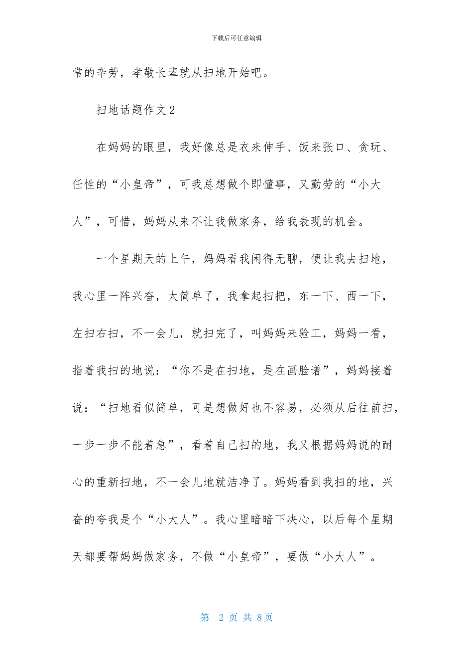 扫地话题作文_第2页