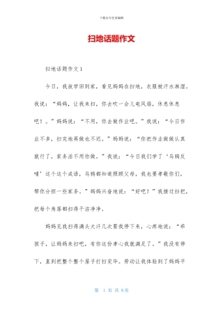 扫地话题作文