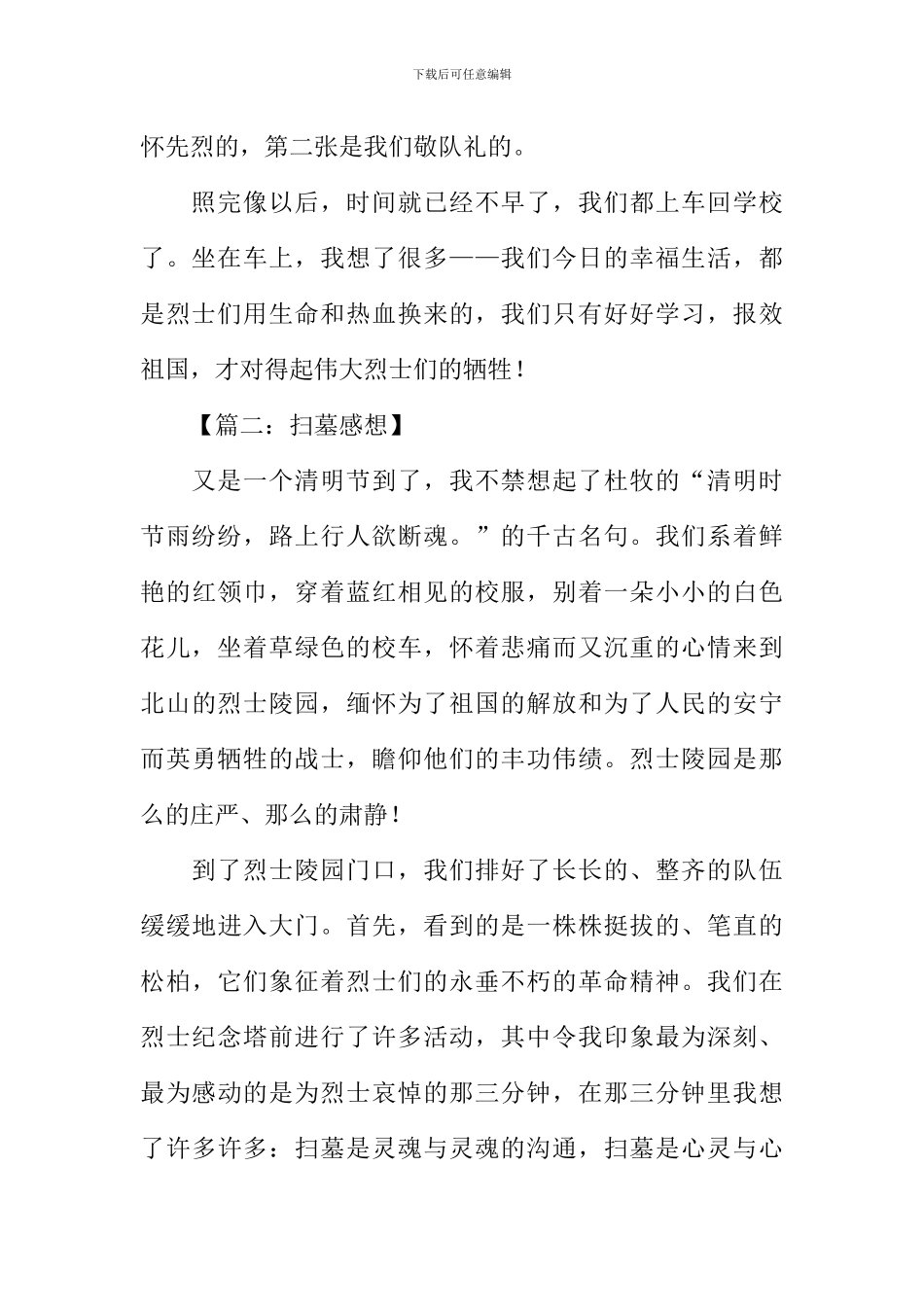 扫墓感想作文400字_第2页