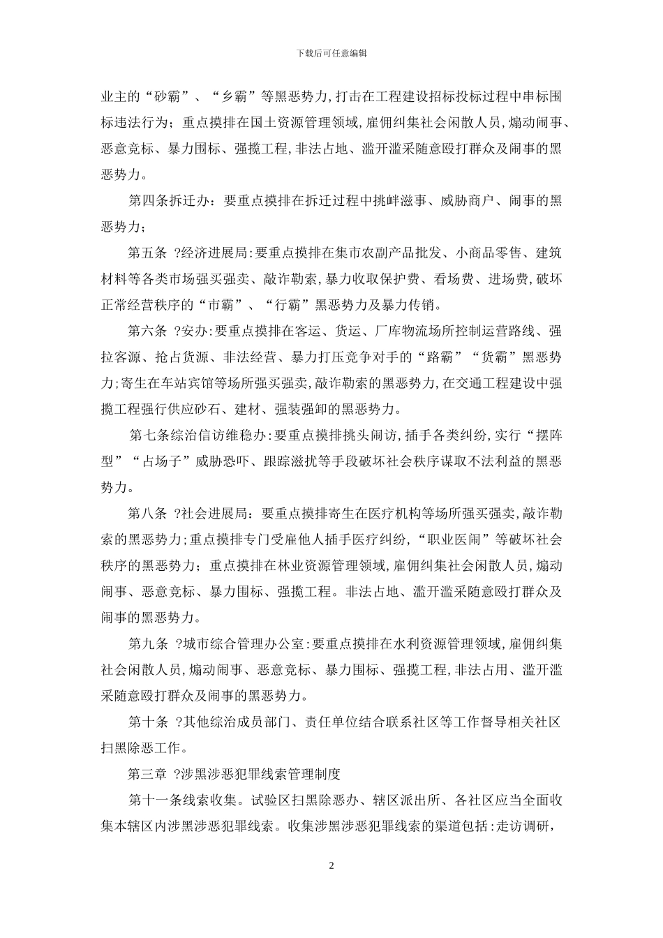 扫黑专项斗争工作制度_第2页