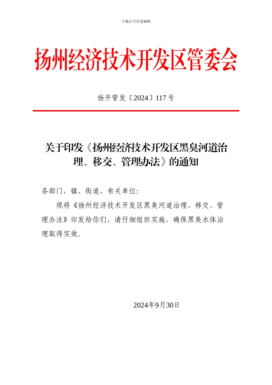 扬州经济技术开发区_第1页