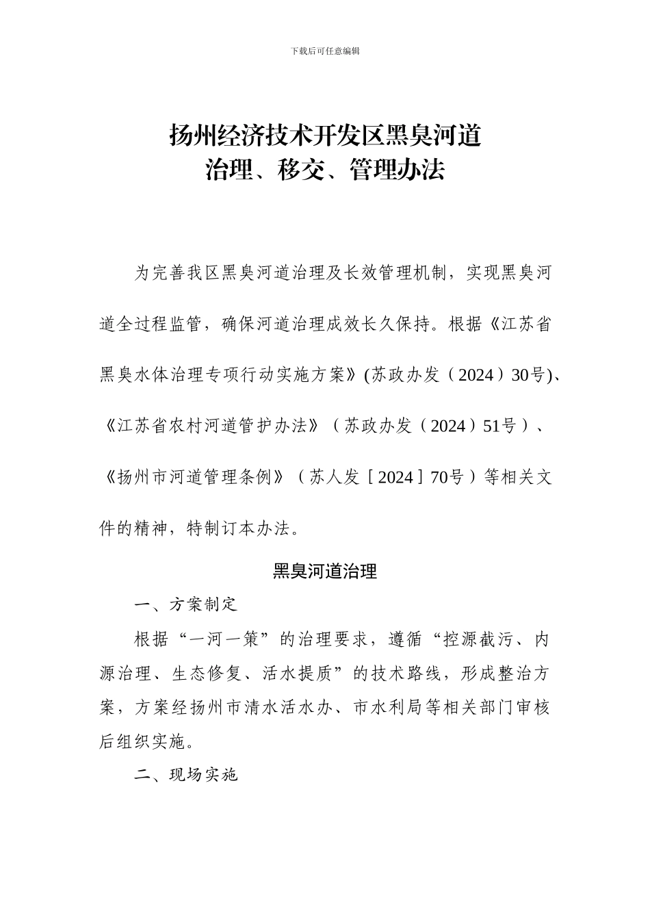 扬州经济技术开发区_第2页