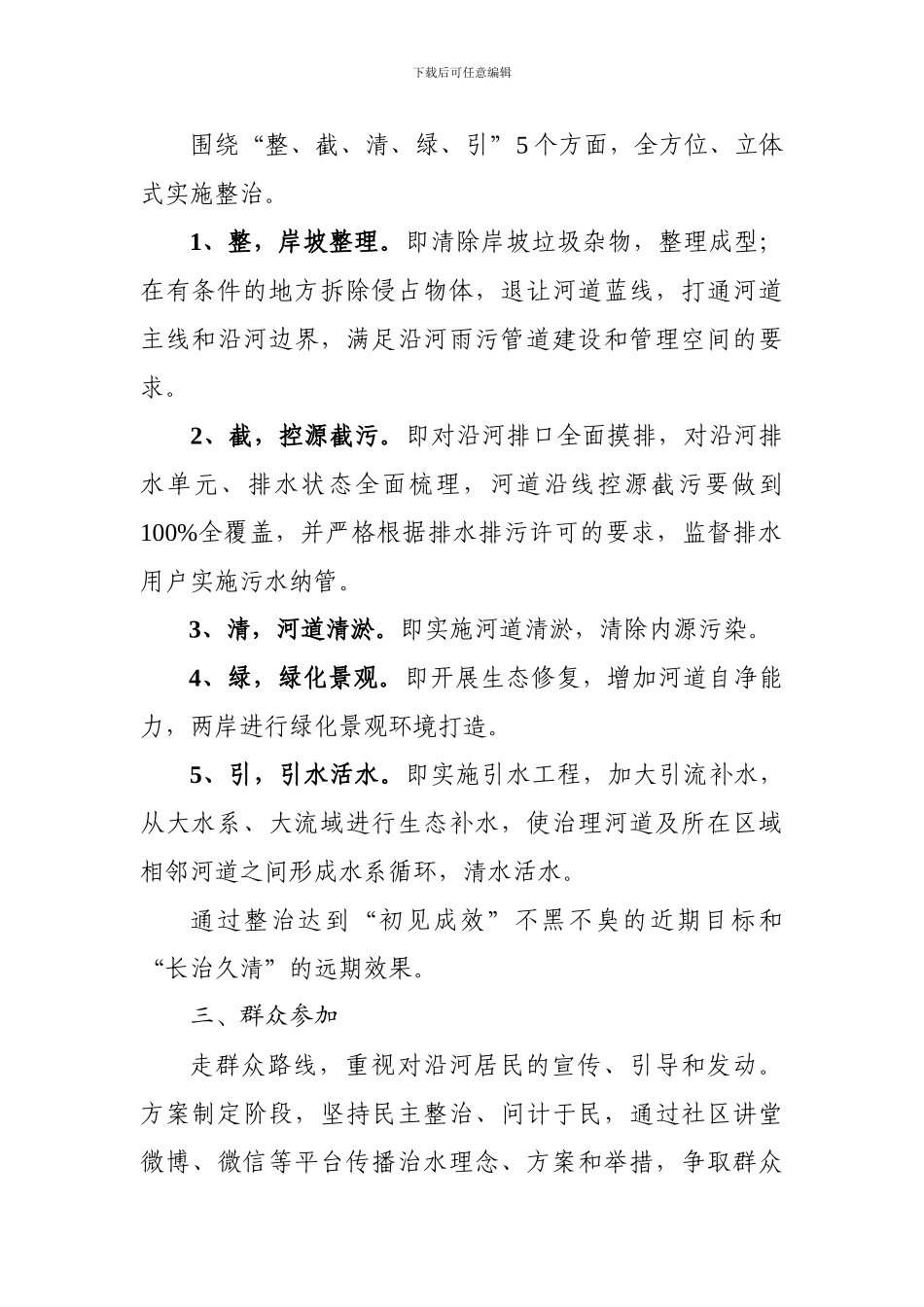 扬州经济技术开发区_第3页