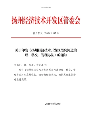 扬州经济技术开发区