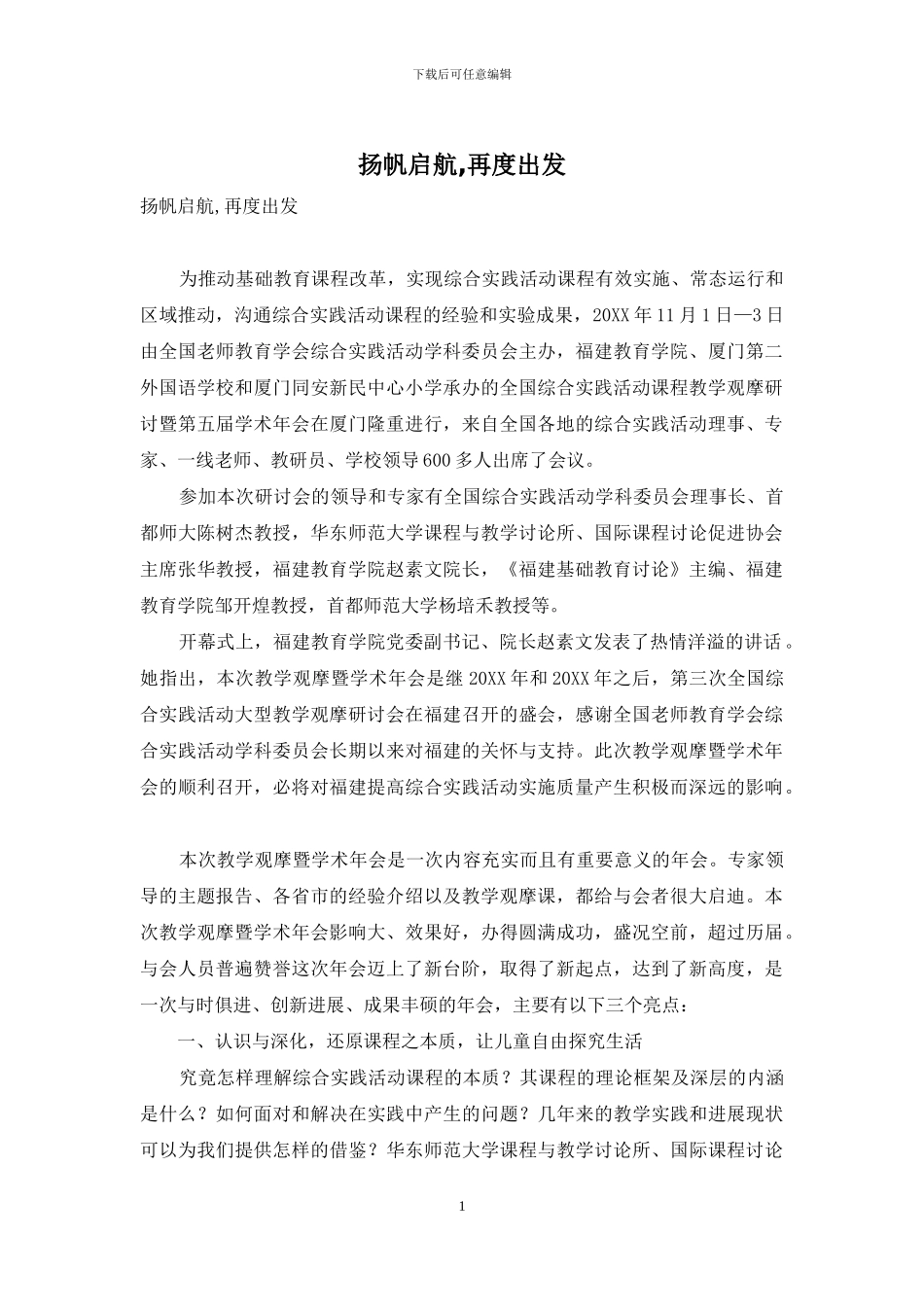 扬帆启航-再度出发_第1页