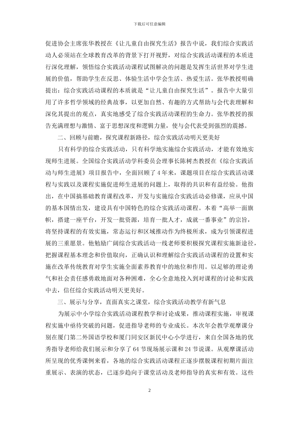 扬帆启航-再度出发_第2页
