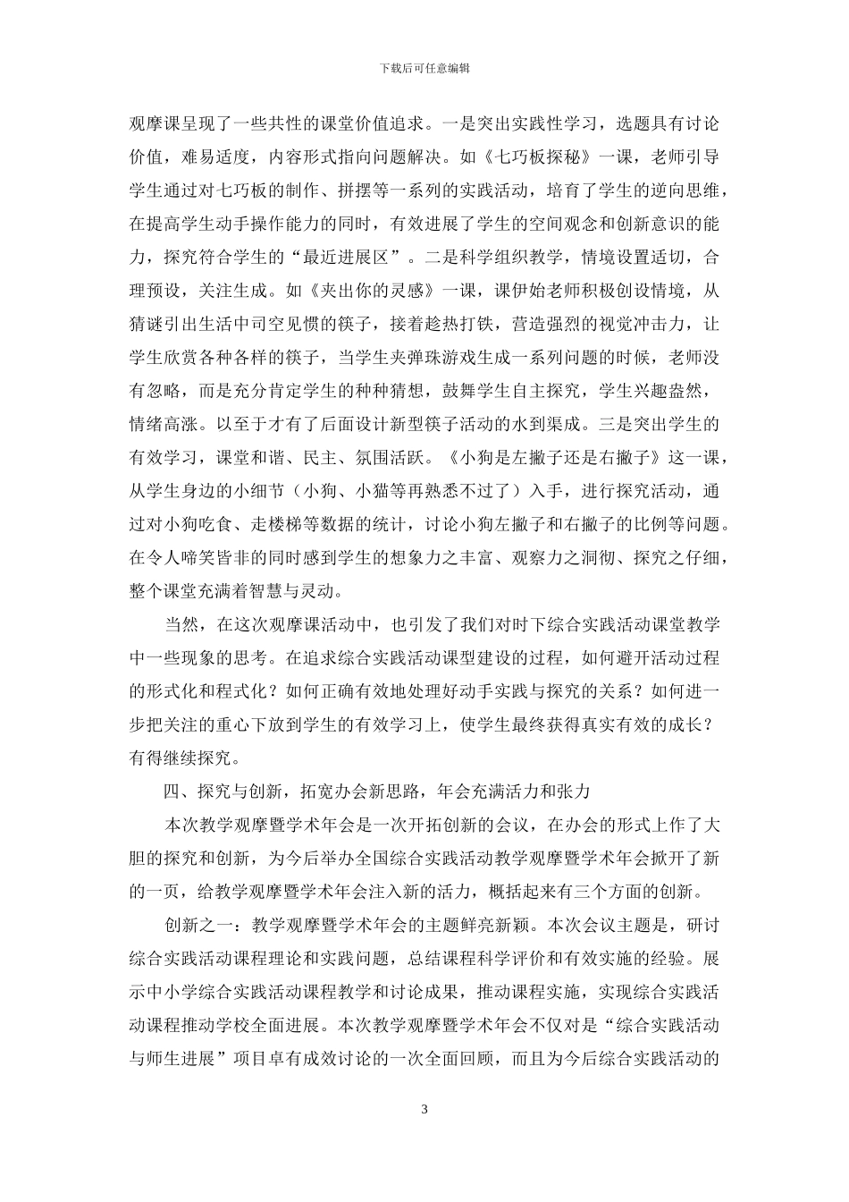 扬帆启航-再度出发_第3页
