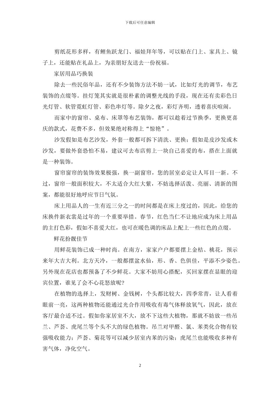 扮靓家居迎新春_第2页