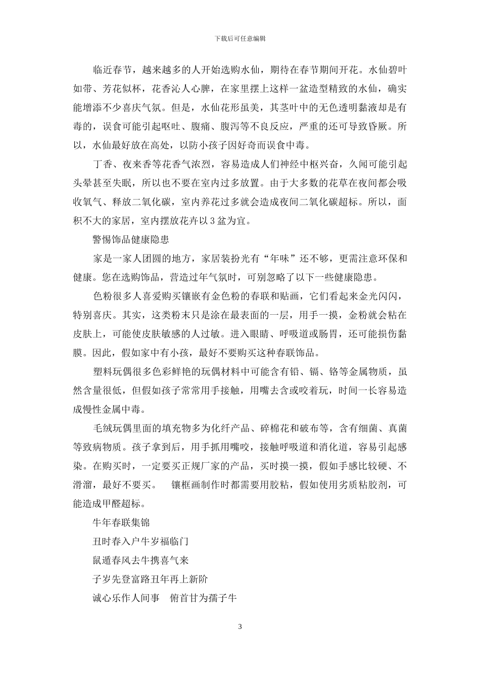 扮靓家居迎新春_第3页