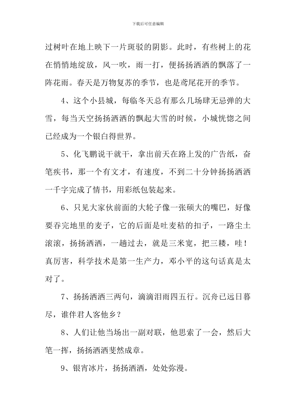 扬扬洒洒的意思_第2页