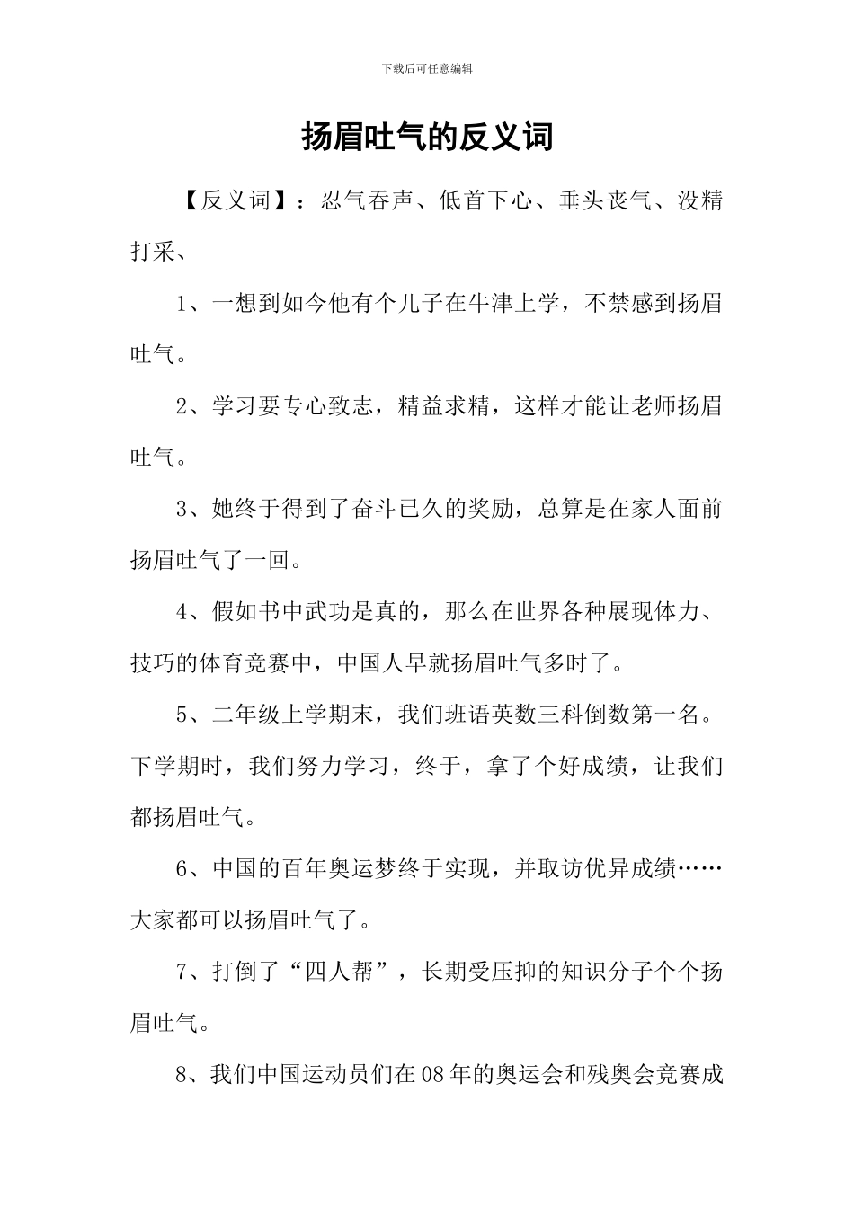 扬眉吐气的反义词_第1页