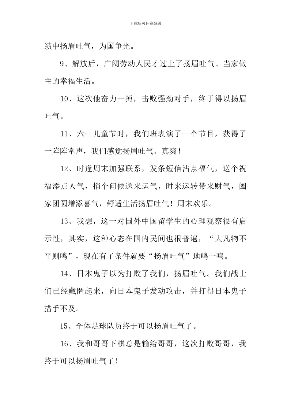 扬眉吐气的反义词_第2页