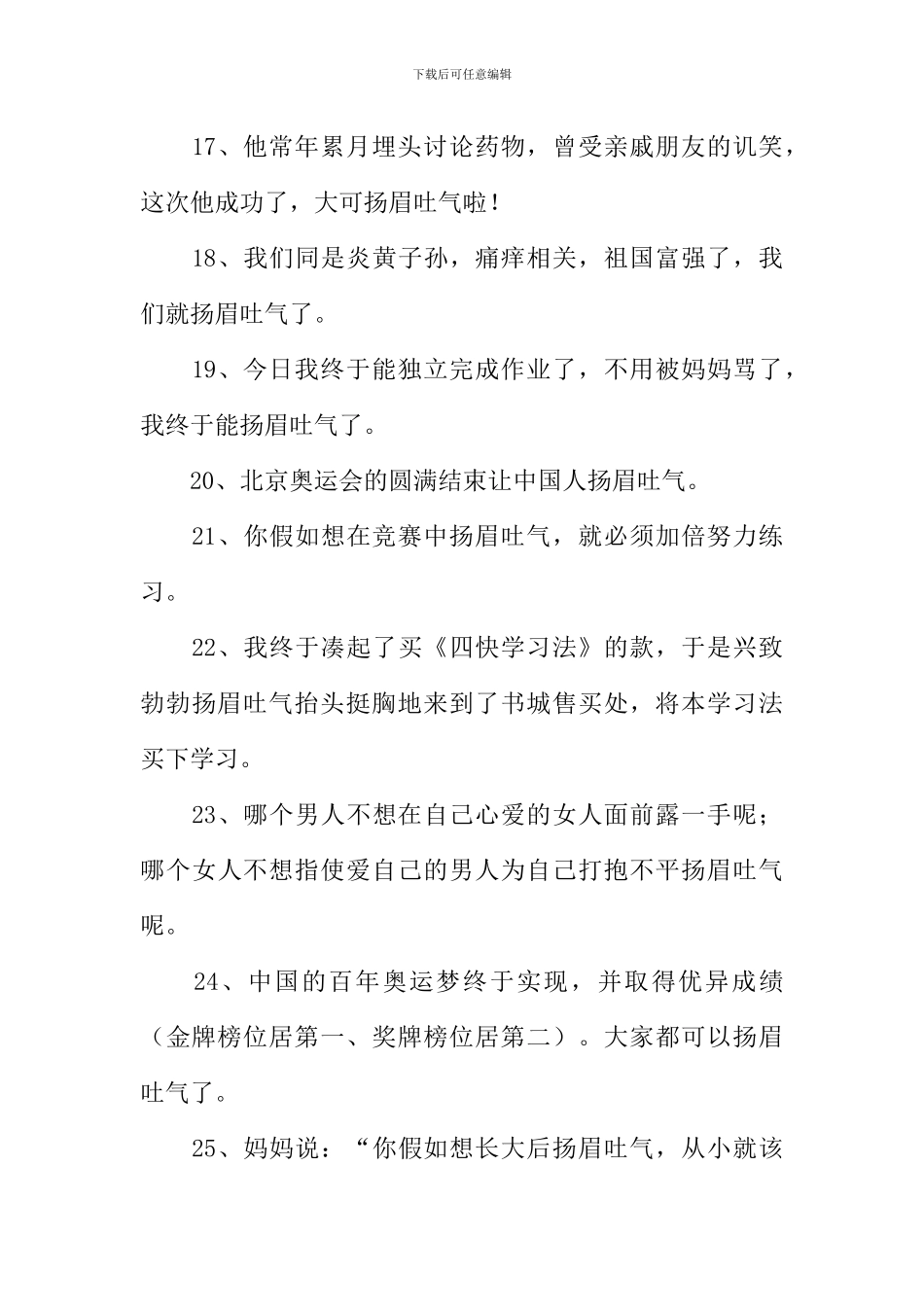 扬眉吐气的反义词_第3页