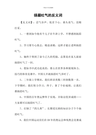 扬眉吐气的反义词