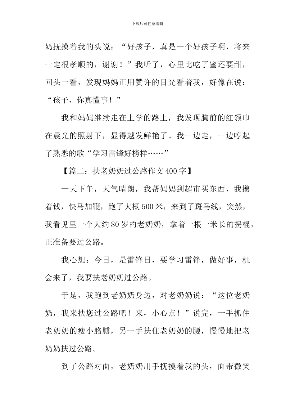 扶老奶奶过马路作文400字_第2页