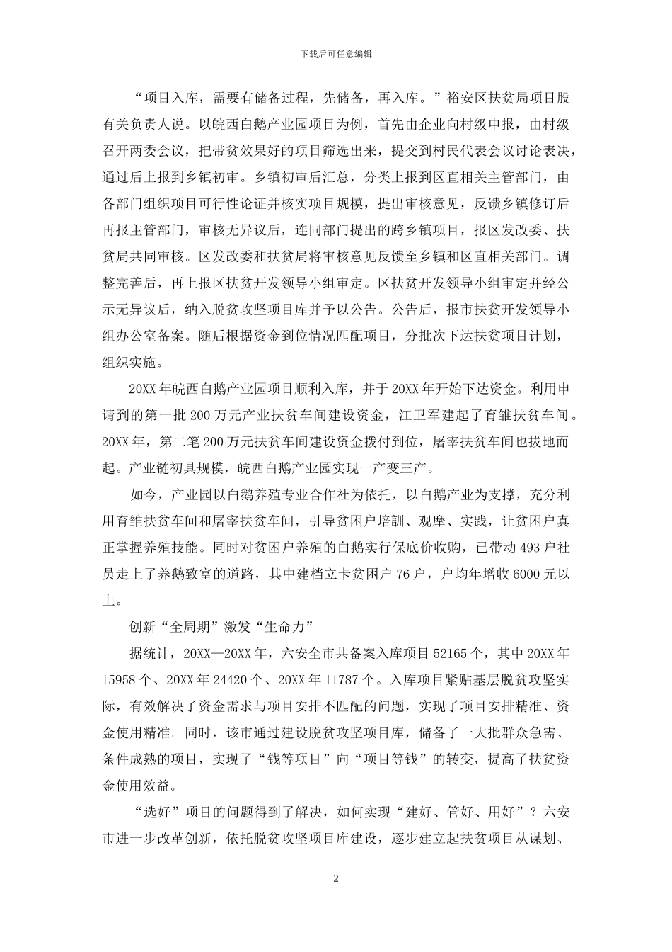 扶贫“项目库”激活百姓致富路_第2页