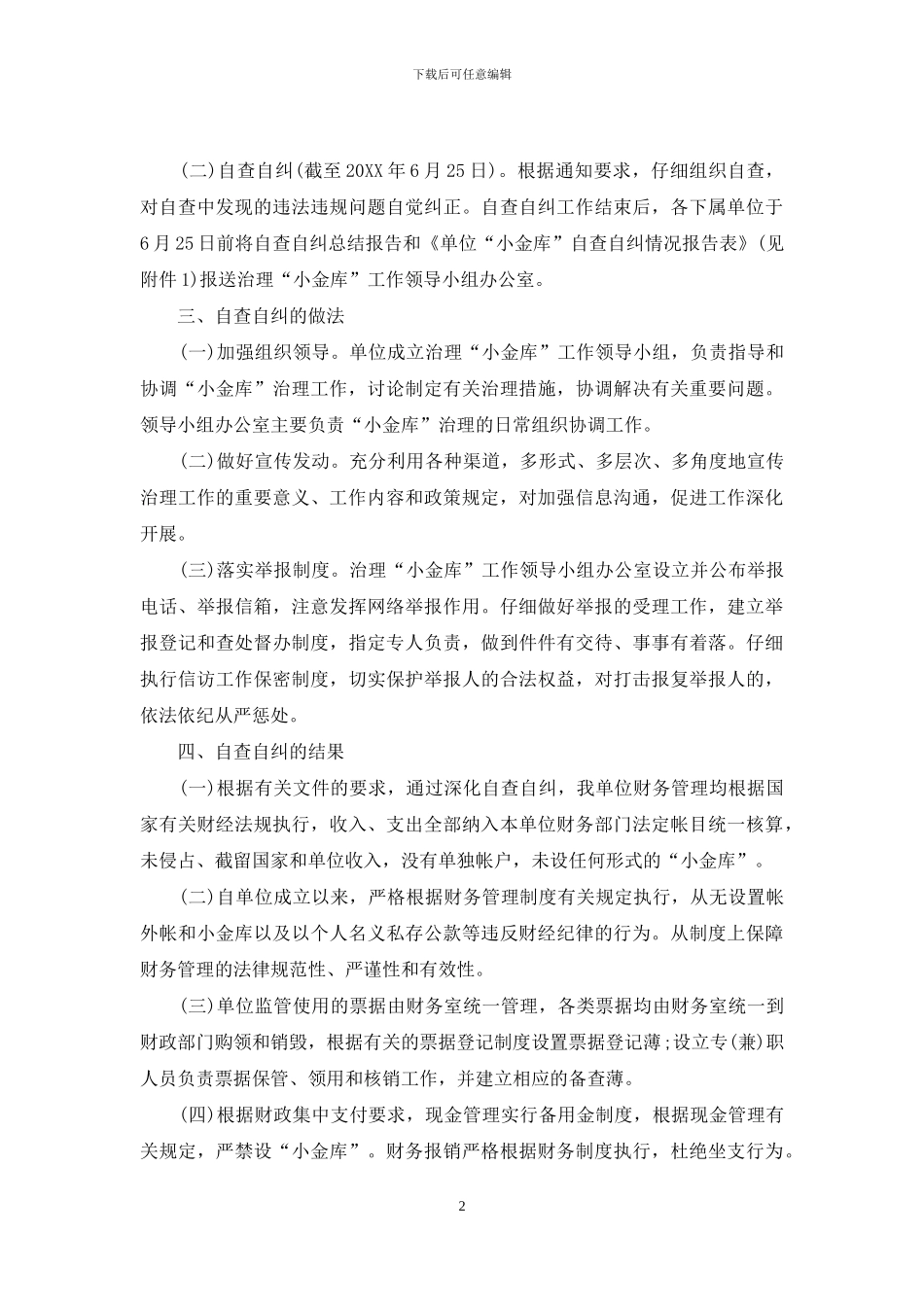 扶贫办小金库自查自纠报告_第2页