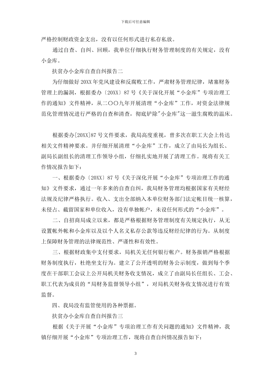 扶贫办小金库自查自纠报告_第3页